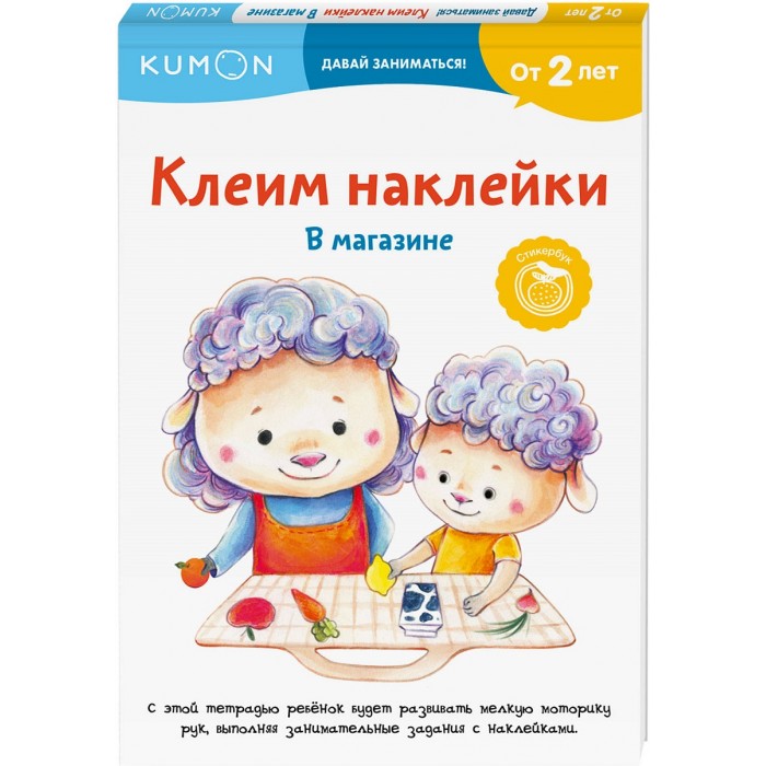 Эксмо Клеим наклейки В магазине 978-5-00169-476-2