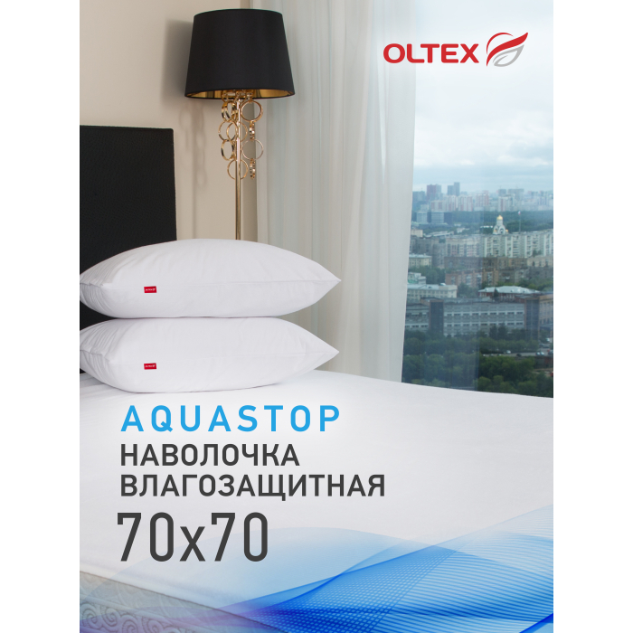  OL-Tex Непромокаемая наволочка на молнии AquaStop 70х70 см