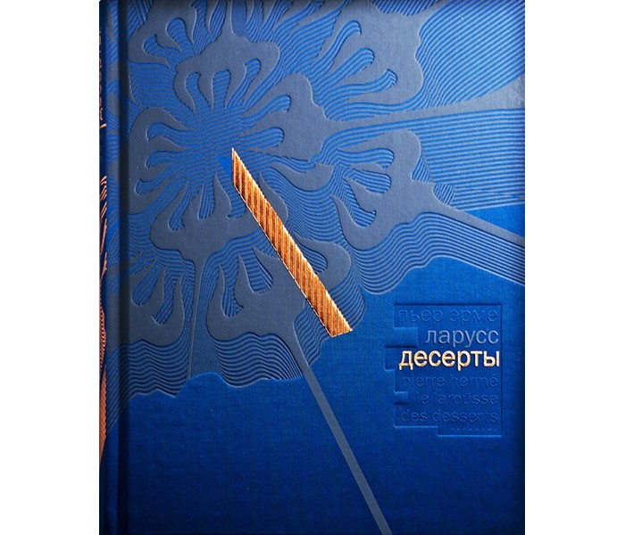 Издательство Чернов и К П. Эрме Ларус Десерты