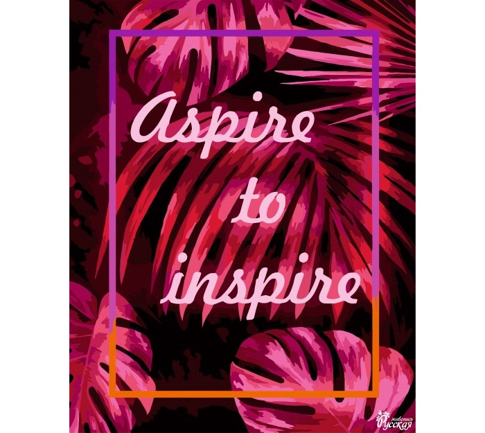 

Русская живопись Рисование по номерам Стремись вдохновлять 50x40 см, Рисование по номерам Стремись вдохновлять 50x40 см