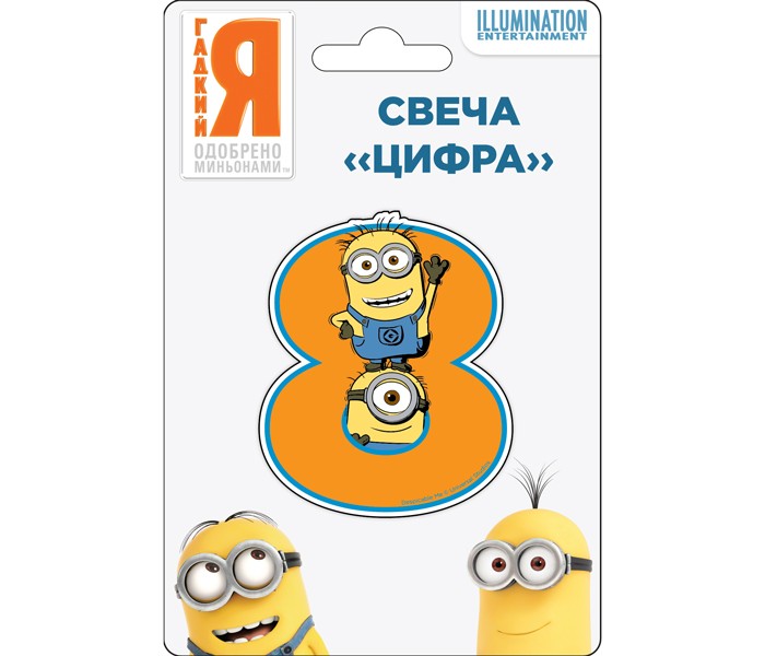 Товары для праздника Olala Свеча цифра 8 Миньоны товары для праздника olala дудочка барби