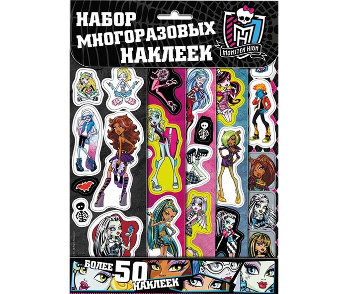 Детские наклейки Монстер Хай (Monster High) Набор многоразовых наклеек