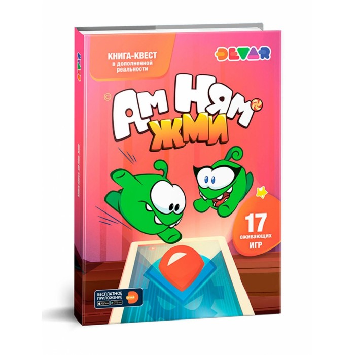 

Devar Kids Книга Ам Ням Жми в дополненной реальности, Книга Ам Ням Жми в дополненной реальности