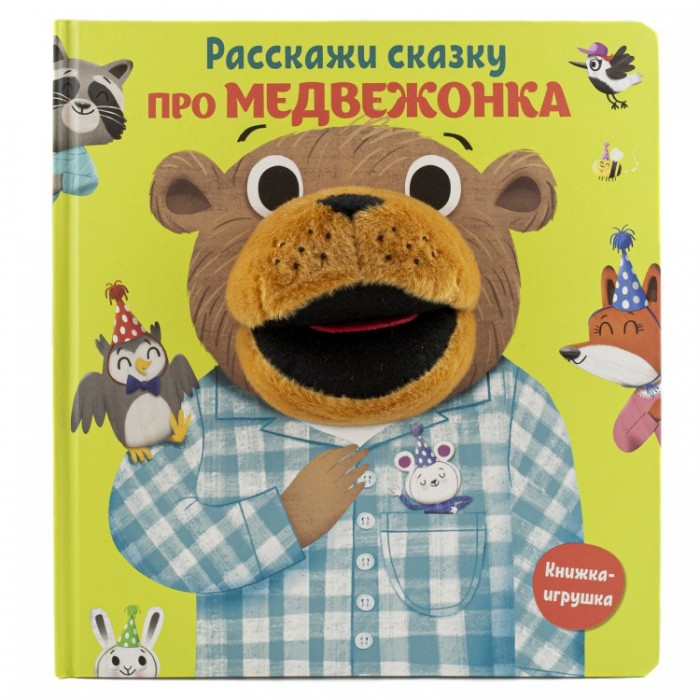 фото Nd play книжка расскажи сказку про медвежонка