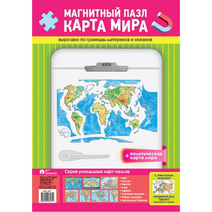 Геоцентр Магнитный пазл Карта мира