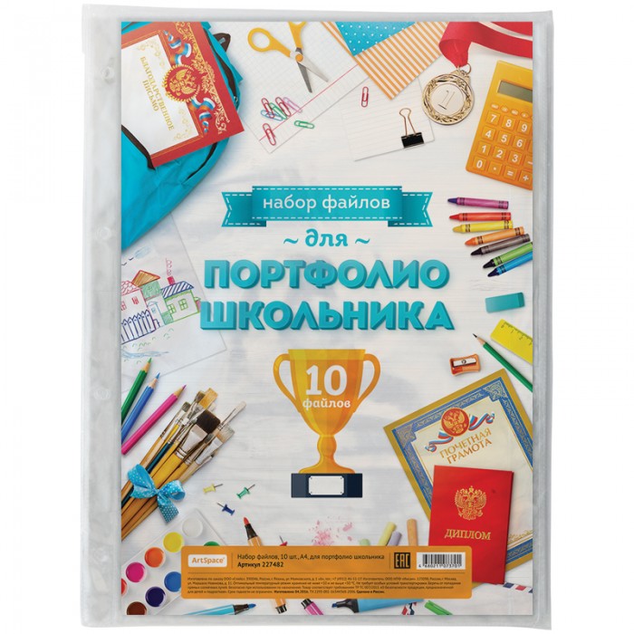 Канцелярия Спейс Набор файлов для портфолио школьника А4 10 шт.