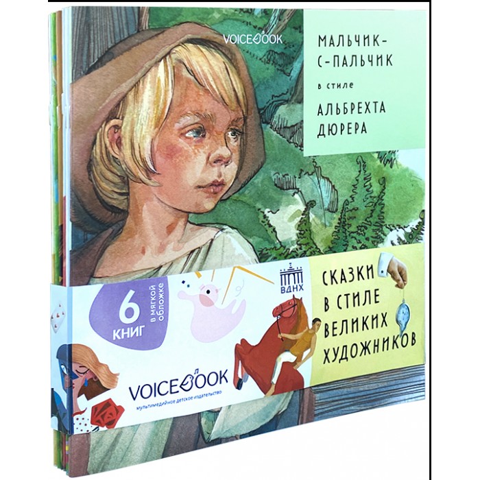 

VoiceBook Подарочный набор из 6 книг, Подарочный набор из 6 книг