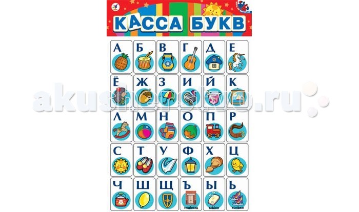 Обучающие плакаты Дрофа Касса букв на магнитах серия Игры на магнитах (рус. яз.)