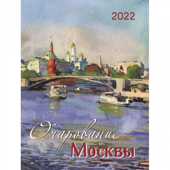 фото Контэнт календарь настенный очарование москвы на 2022 год