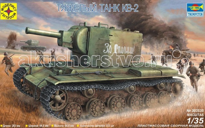 

Конструктор Моделист Модель тяжелый танк КВ-2, Модель тяжелый танк КВ-2