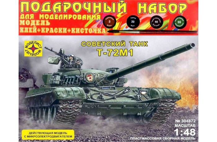 Сборные модели Моделист Модель Подарочный набор Танк Т-72М1 с микроэлектродвигателем белл т между адом и раем