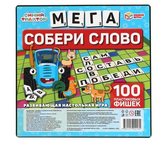 фото Умные игры развивающая игра синий трактор собери слово