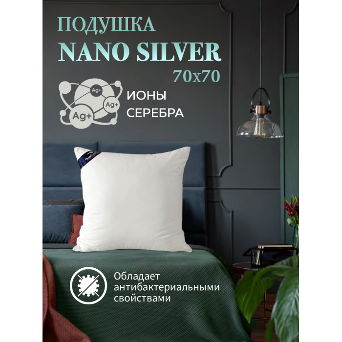 Подушки для беременных OL-Tex Подушка Nano Silver 70x70