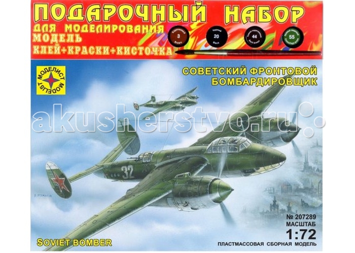 

Конструктор Моделист Модель Подарочный набор Советский бомбардировщик Ту-2, Модель Подарочный набор Советский бомбардировщик Ту-2