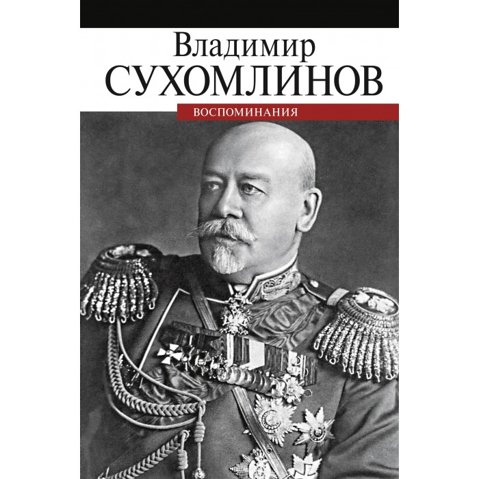 ПРОЗАиК В. Сухомлинов Воспоминания