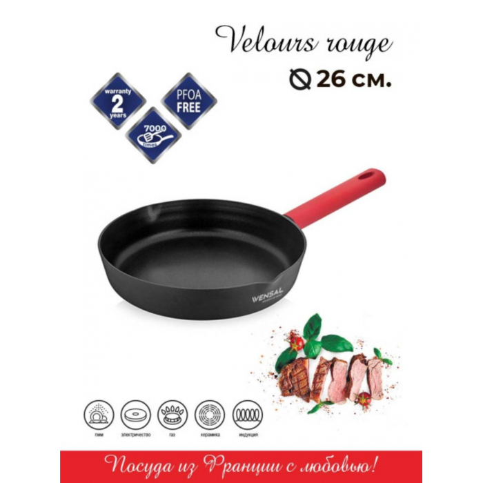 Vensal Сковорода Velours rouge кованая 26 см VS1024 - фото 1
