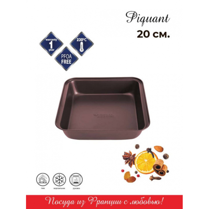 

Vensal Форма для выпечки Piquant квадратная из углеродистой стали20х20 см VS2506, Форма для выпечки Piquant квадратная из углеродистой стали20х20 см VS2506