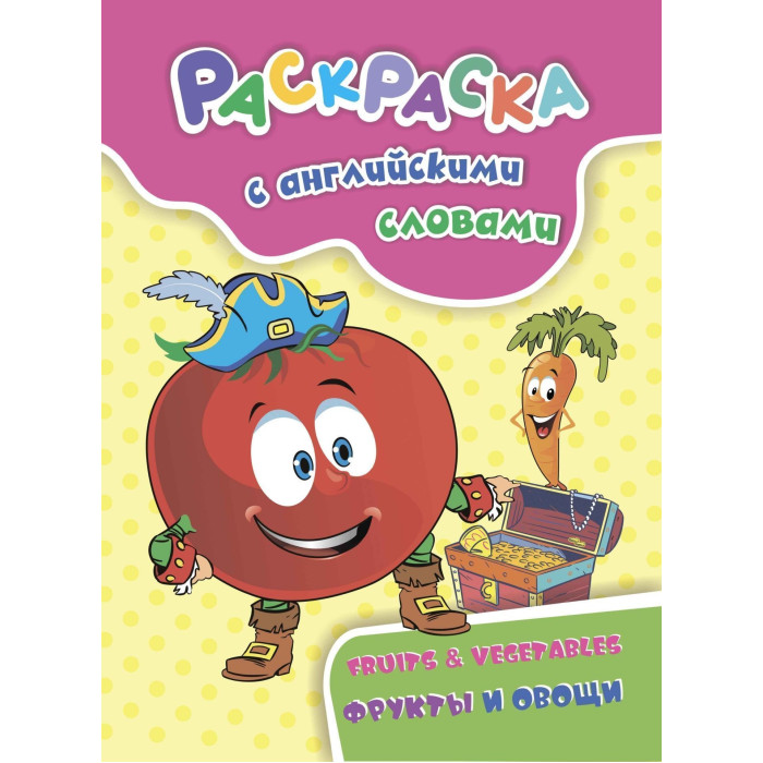 Овощи и фрукты книга. Kniga Ovishi i frukti. Овощи и фрукты 4 слога. Овощи и фрукты Мишина школа. Пособие учитель фрукты 6665г.