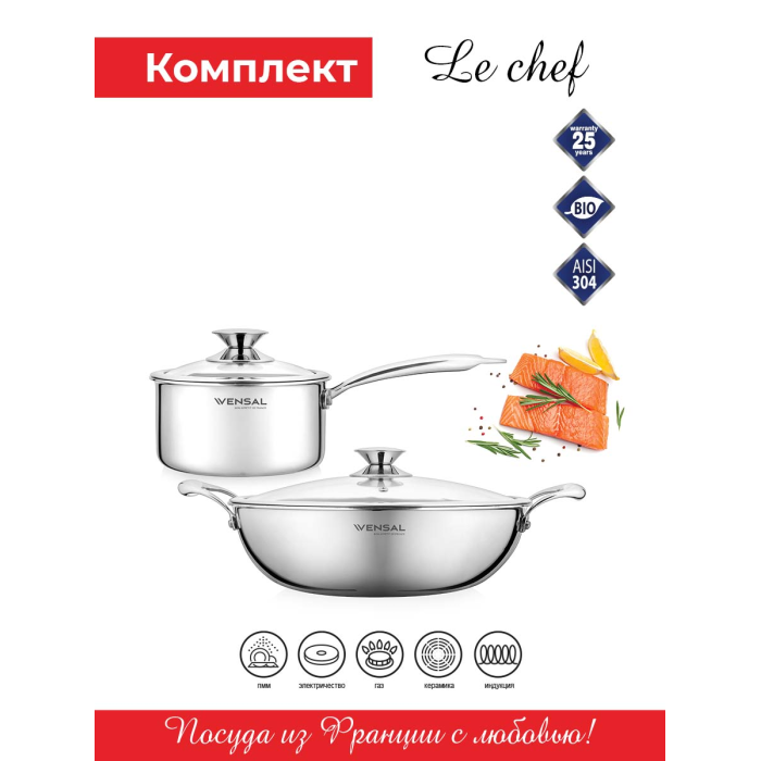 фото Vensal набор посуды le chef pot-au-feu (2 предмета)