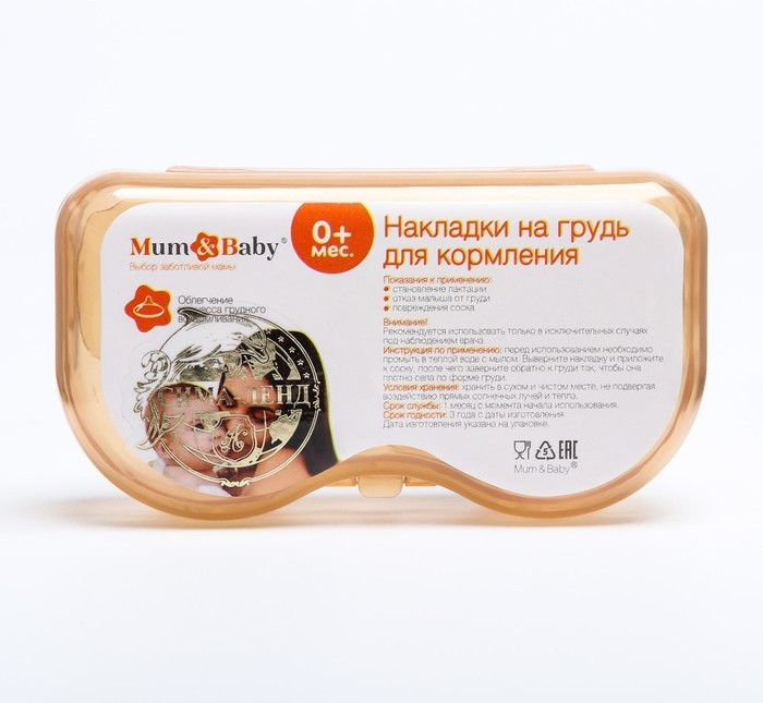Mum&Baby Набор накладок на грудь в контейнере 2 шт. 4594973 - фото 1
