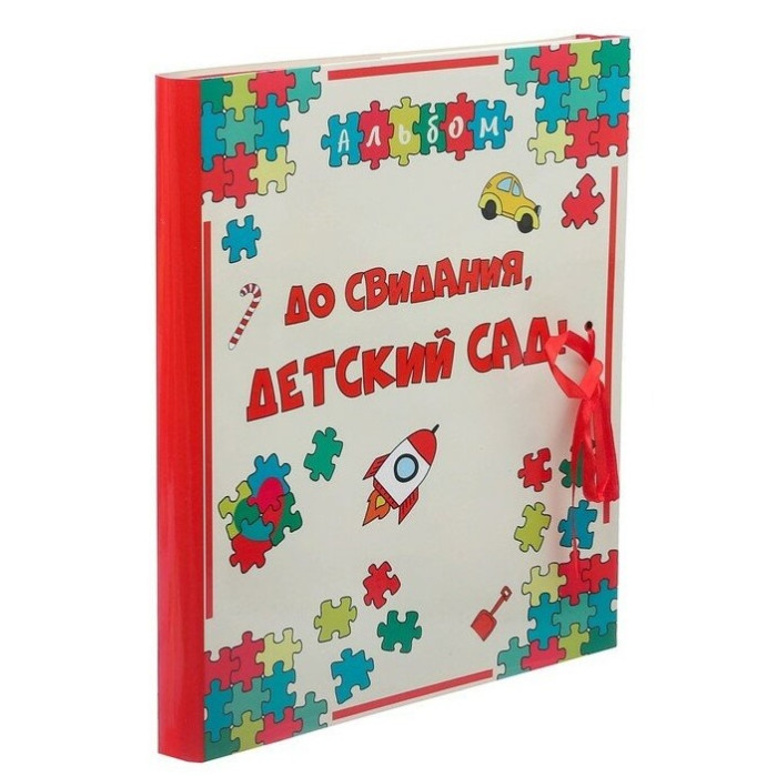 

Сималенд Фотоальбом с магнитными листами До свидания, детский сад, Фотоальбом с магнитными листами До свидания, детский сад