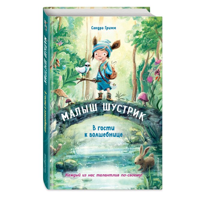 

Эксмо Книга В гости к волшебнице выпуск 1, Книга В гости к волшебнице выпуск 1