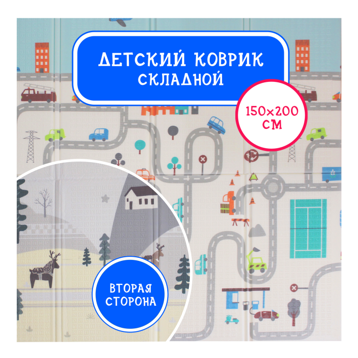 фото Игровой коврик emilly toys двусторонний складной городские машинки 200х150