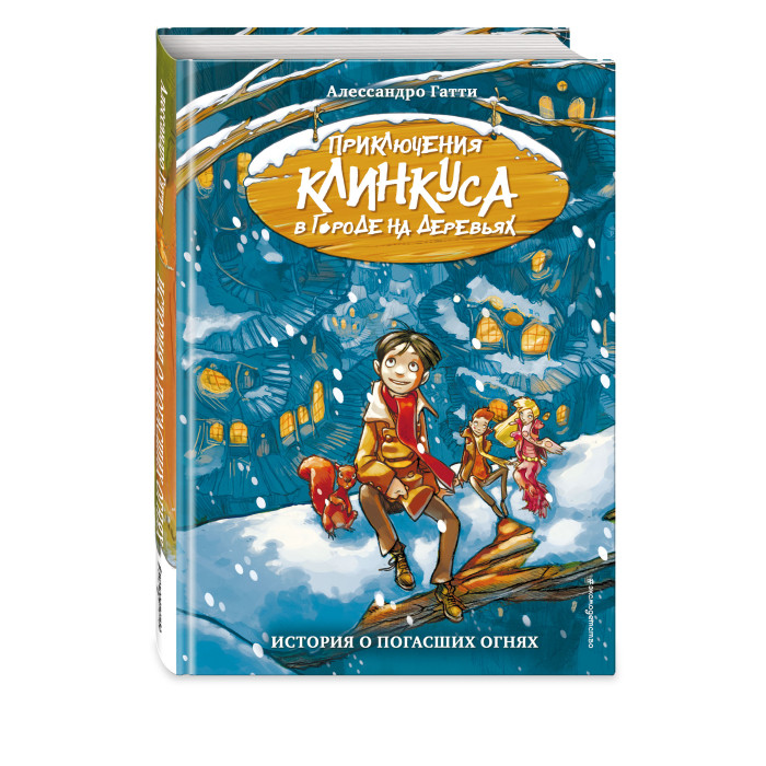 

Эксмо Книга История о погасших огнях выпуск 1, Книга История о погасших огнях выпуск 1