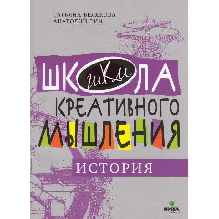 

Вита-Пресс Книга История: сильное мышление через открытые задачи, Книга История: сильное мышление через открытые задачи