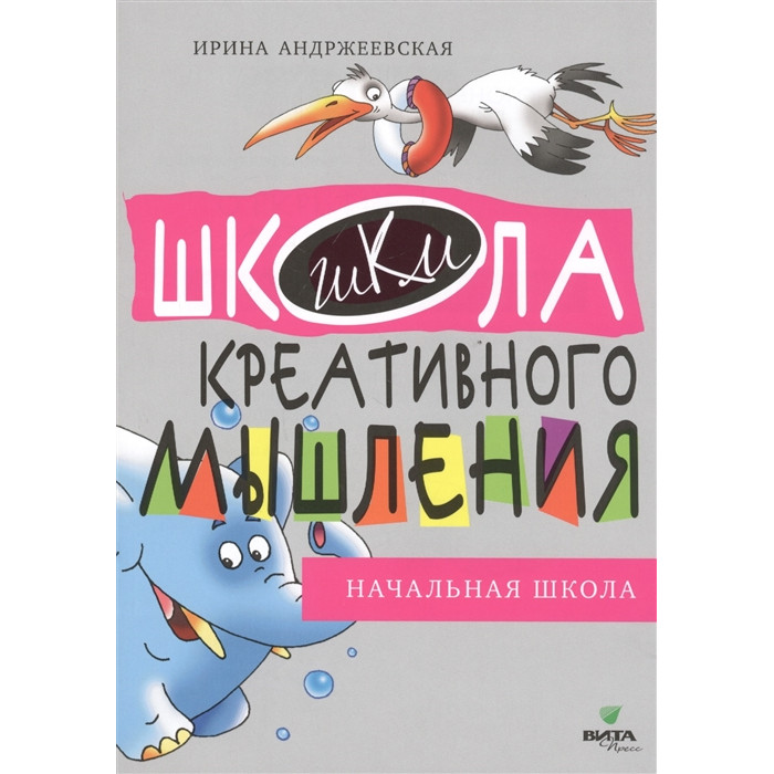

Вита-Пресс И. Андржеевская Открытые задачи Начальная школа, И. Андржеевская Открытые задачи Начальная школа