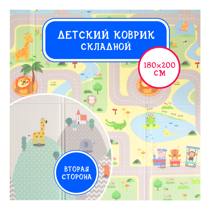 фото Игровой коврик emilly toys двусторонний складной веселые зверята 200х180