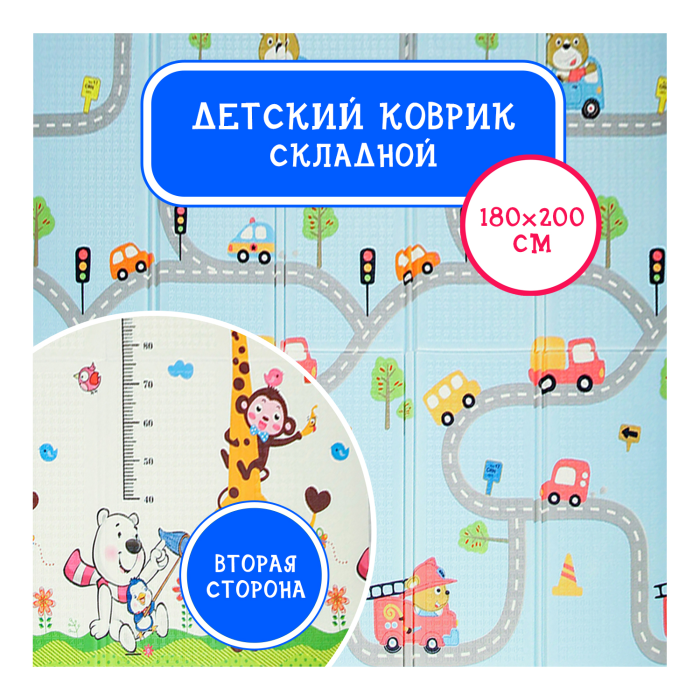 фото Игровой коврик emilly toys двусторонний складной жирафики/дорога 200х180