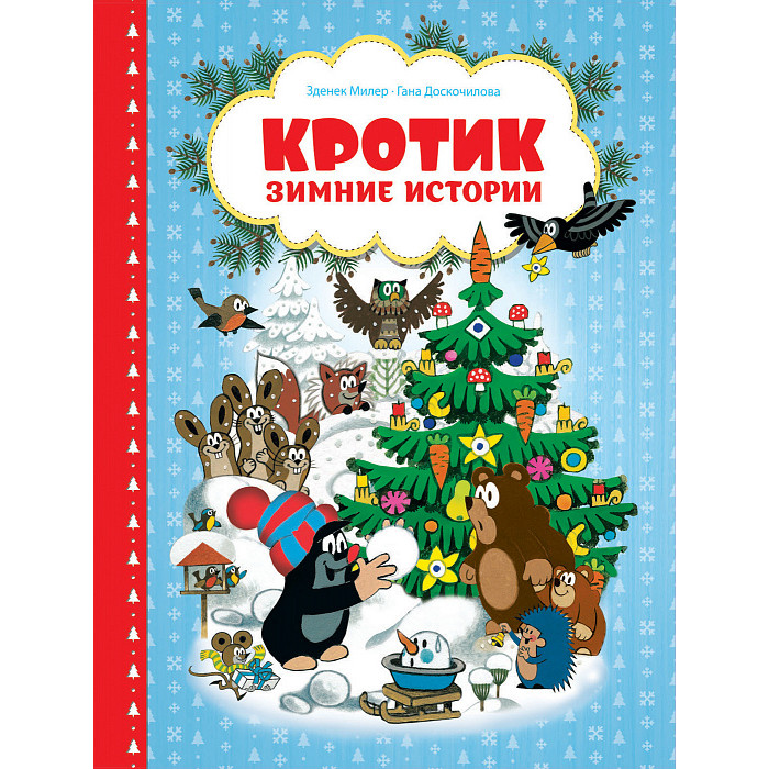 

Росмэн Кротик зимние истории, Кротик зимние истории