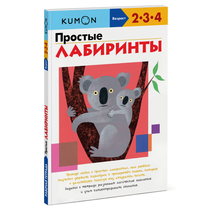 

Издательство Манн, Иванов и Фербер Книга Kumon Простые лабиринты, Книга Kumon Простые лабиринты
