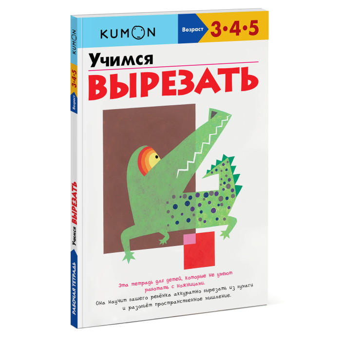 Издательство Манн, Иванов и Фербер Книга Kumon Учимся вырезать