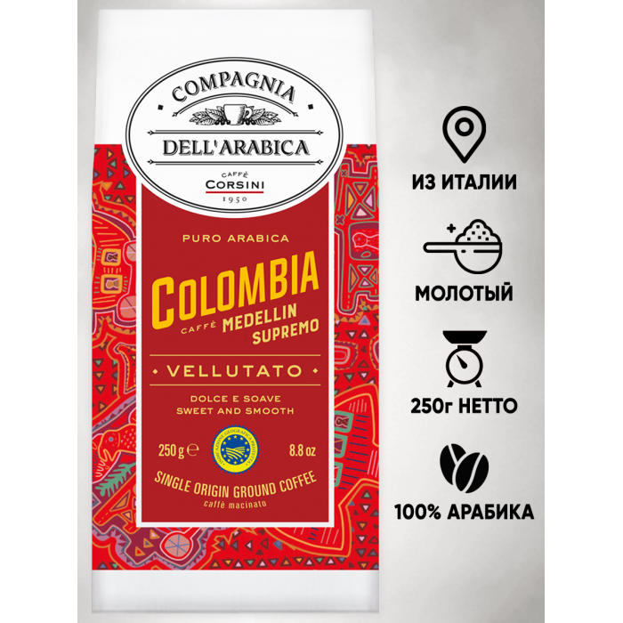 Compagnia Dell Arabica Кофе молотый Arabica Colombia Medellin Supremo к/п 250 г