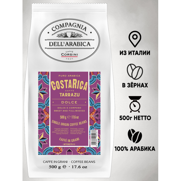 

Compagnia Dell Arabica Кофе зерновой Arabica Costa Rica Tarrazu м/у 500 г, Кофе зерновой Arabica Costa Rica Tarrazu м/у 500 г