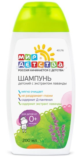 Косметика для новорожденных Мир детства Шампунь детский с экстрактом лаванды 200 мл косметика для новорожденных мир детства шампунь с успокаивающим комплексом 200 мл
