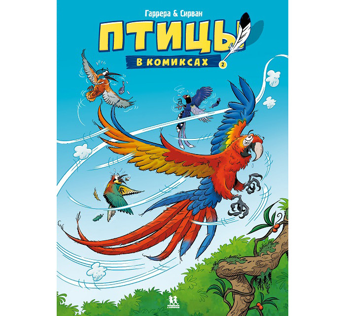 Пешком в историю Птицы в комиксах 2