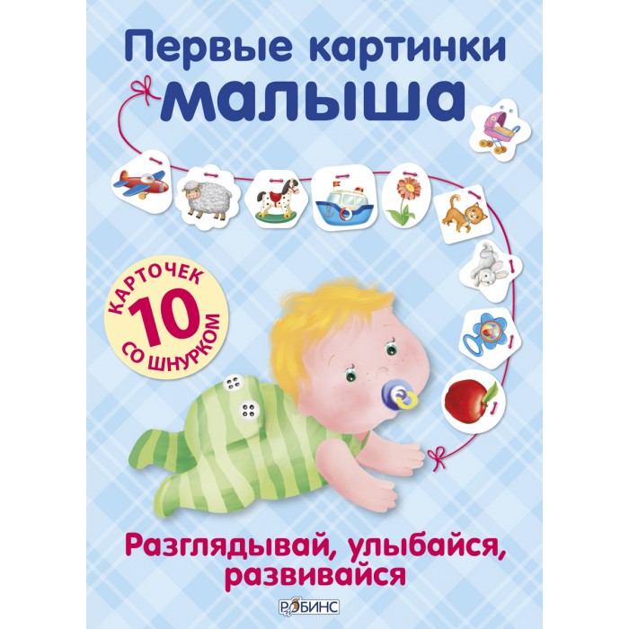 обязательно первые картинки малыша роббинс решили, что
