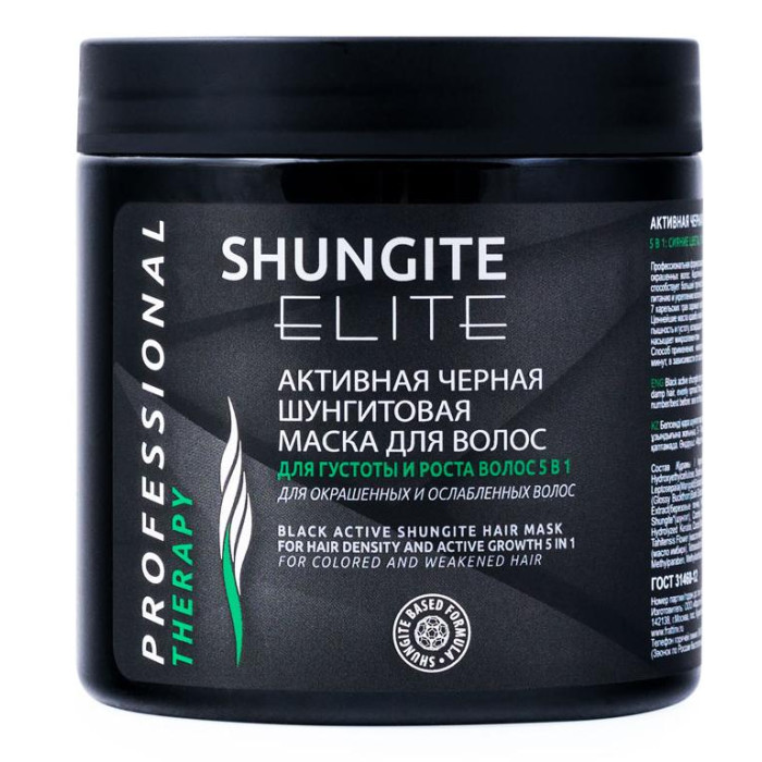 фото Shungite активная маска для густоты и роста волос 5 в 1 elite для окрашенных и ослабленных волос.