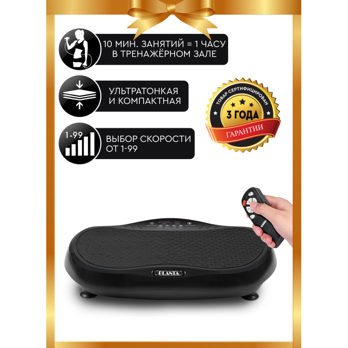 Planta Ультратонкая виброплатформа тренажер для похудения VP-05 Fitness