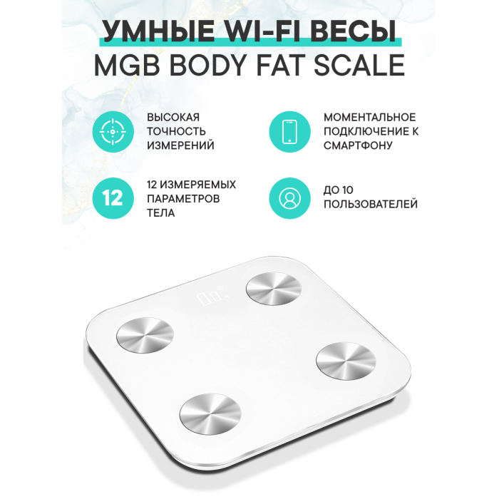 

MGB Умные Wi-Fi весы Body fat scale Glass Edition, Умные Wi-Fi весы Body fat scale Glass Edition