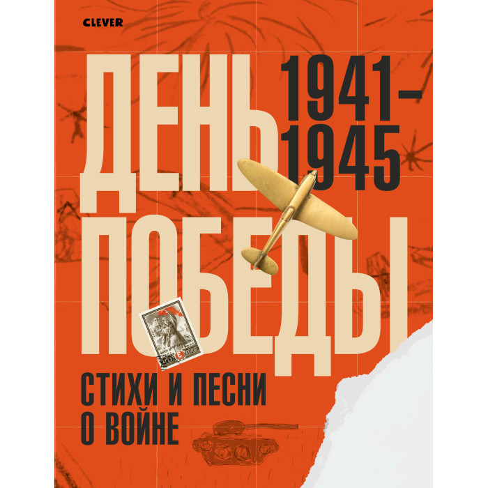 

Clever История Победы День Победы Стихи и песни о войне, История Победы День Победы Стихи и песни о войне