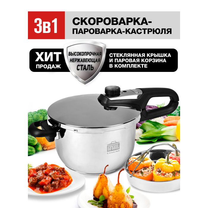 

GFGRIL Кастрюля-скороварка с функцией пароварки Cook Smart, 5л, Кастрюля-скороварка с функцией пароварки Cook Smart, 5л