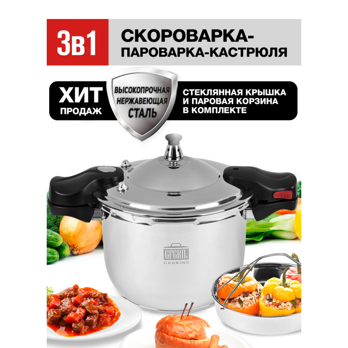 фото Gfgril кастрюля-скороварка с функцией пароварки cook easy, 6л