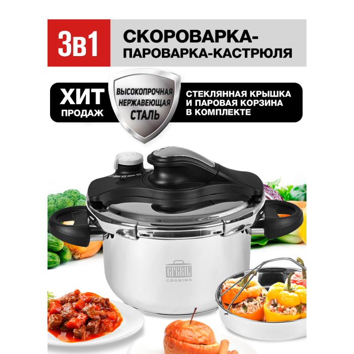 

GFGRIL Кастрюля-скороварка с функцией пароварки Cook Perfect, 5л, Кастрюля-скороварка с функцией пароварки Cook Perfect, 5л