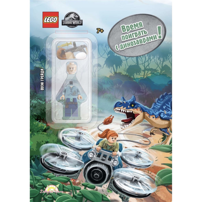 

Lego Книга с игрушкой Jurassic World Время поиграть с динозаврами!, Книга с игрушкой Jurassic World Время поиграть с динозаврами!