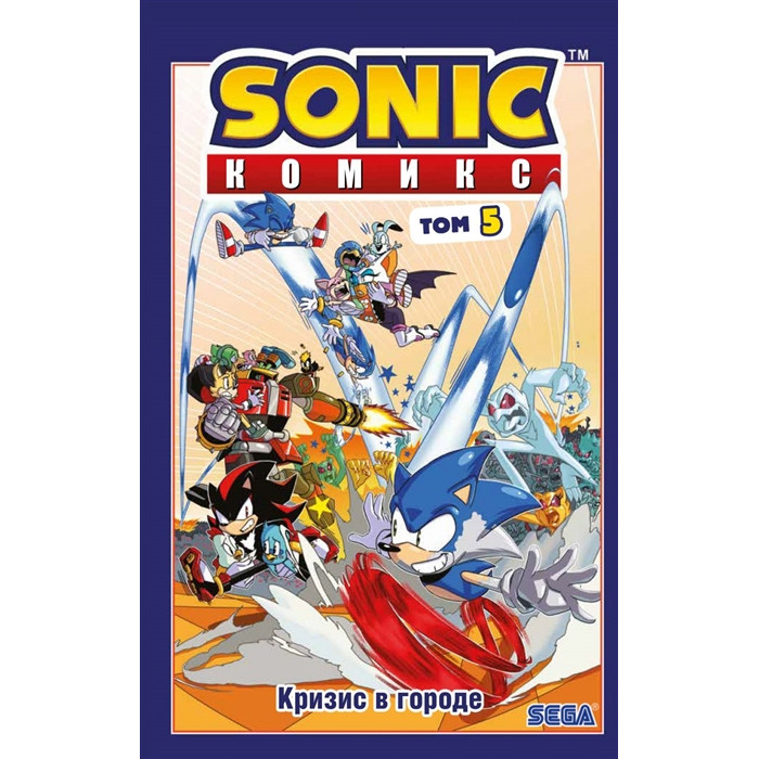 

Эксмо Sonic Кризис в городе Комикс Том 5, Sonic Кризис в городе Комикс Том 5