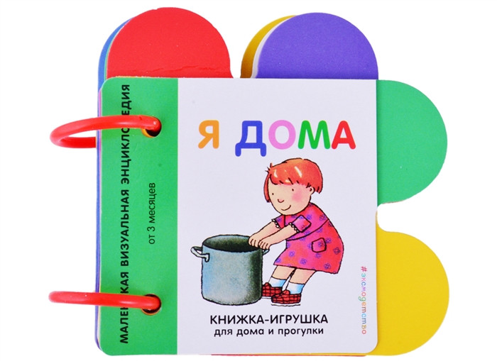 Эксмо Книга Я дома